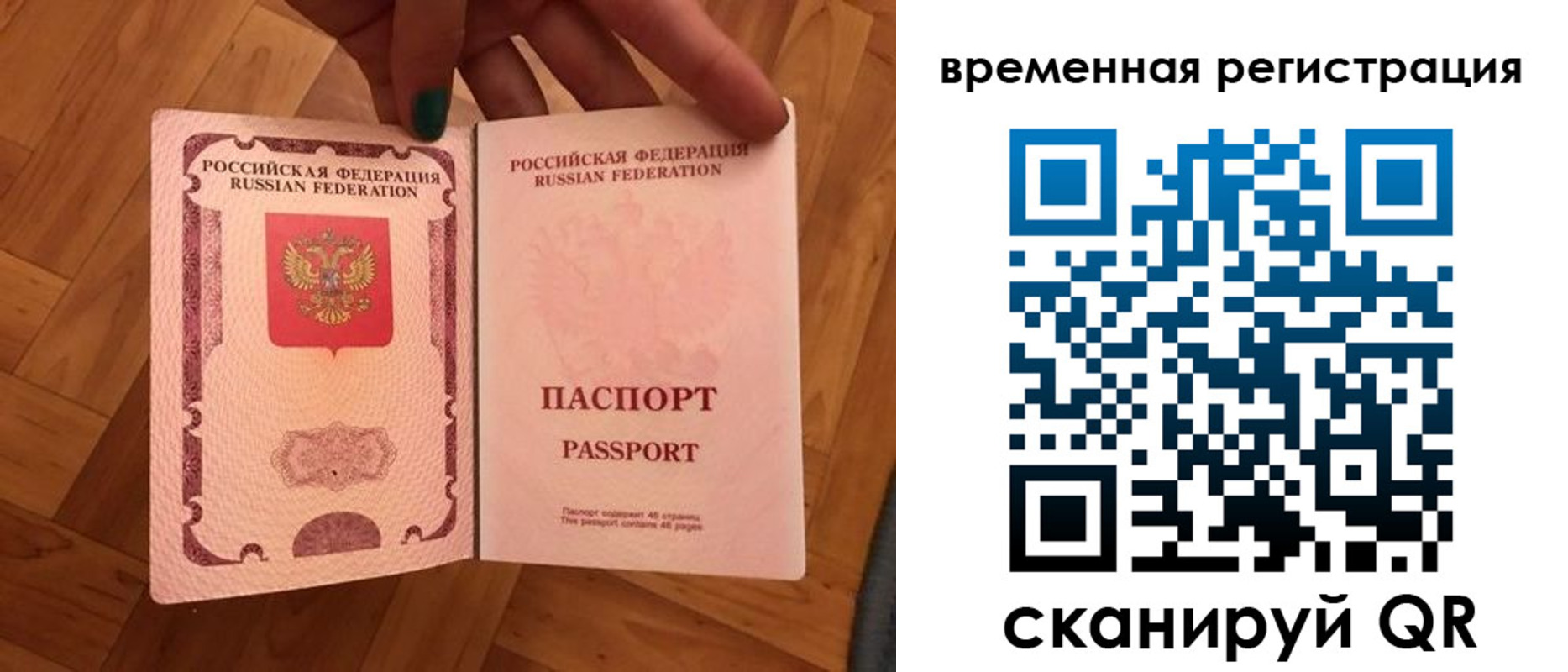 временная регистрация в квартире в Сельцо