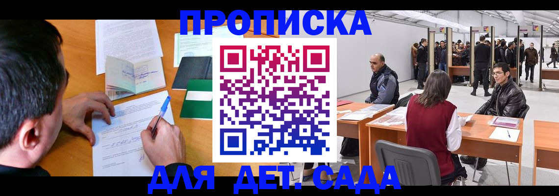 временная регистрация недорого в Сельцо